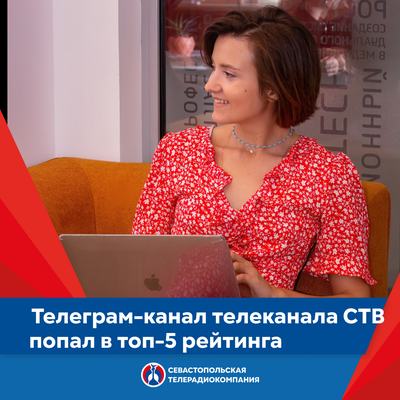 Фото Севастопольская телерадиокомпания